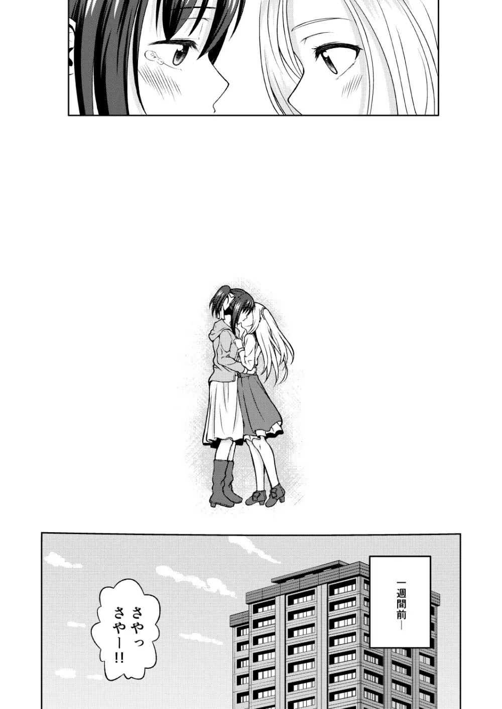 ただいま。 - page4