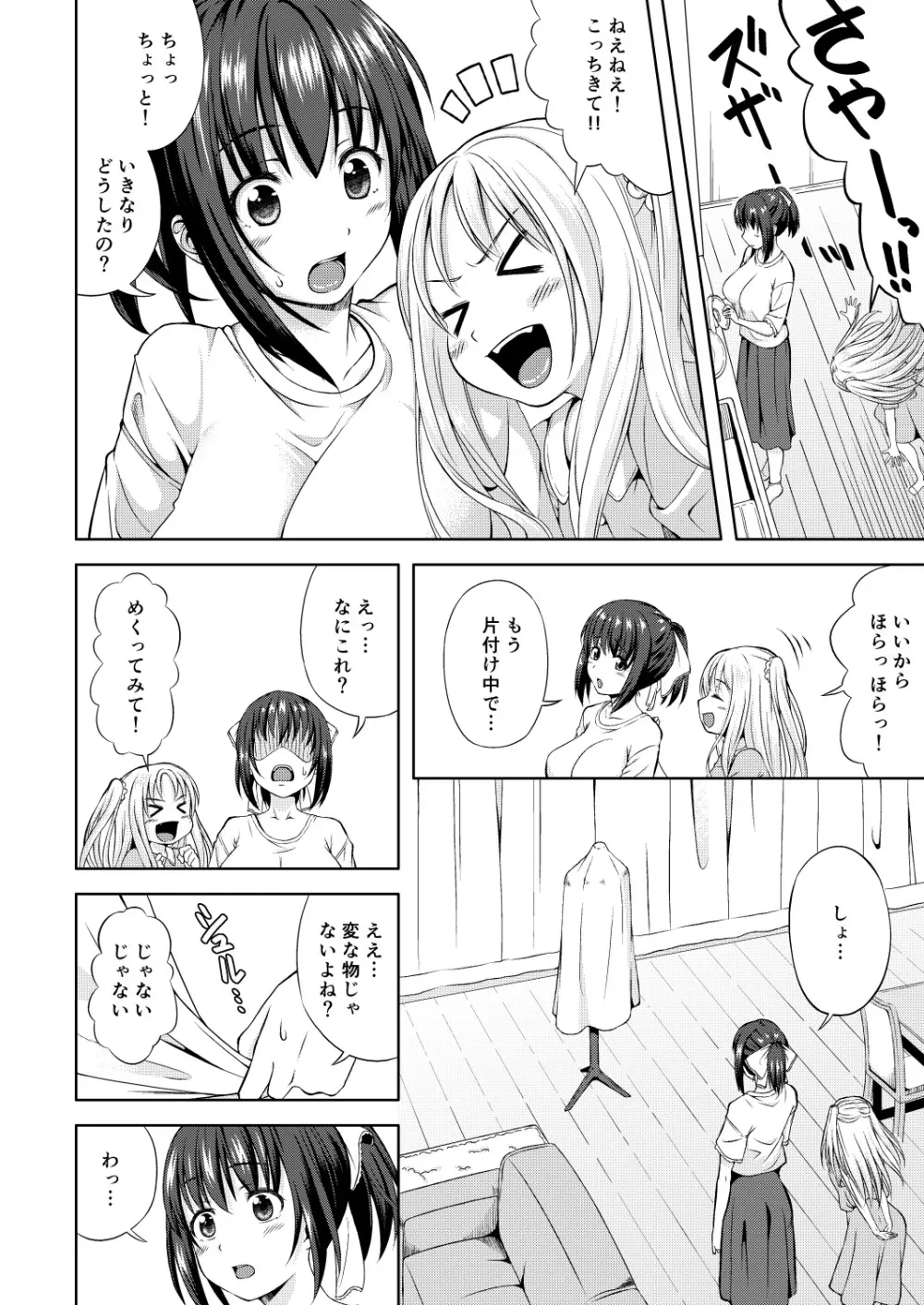 ただいま。 - page5