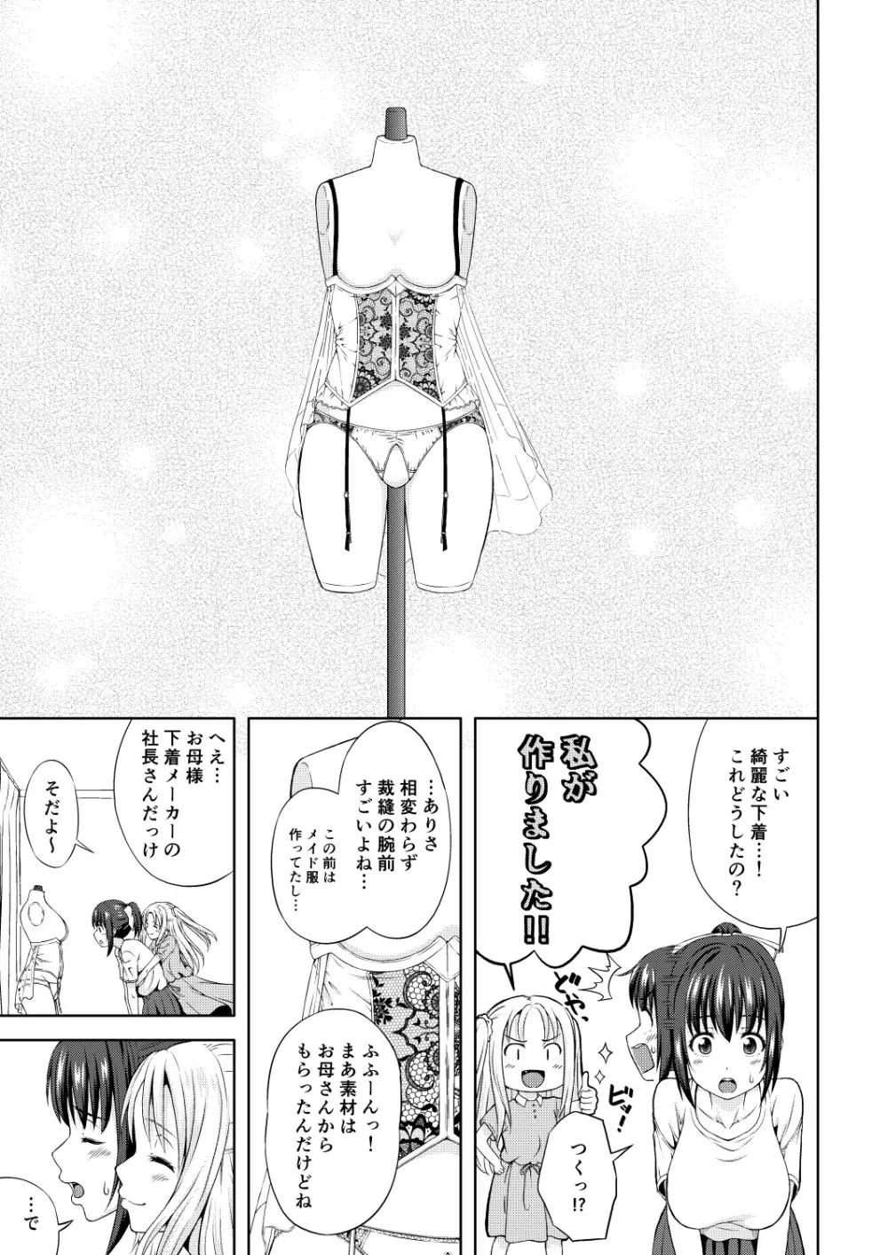 ただいま。 - page6