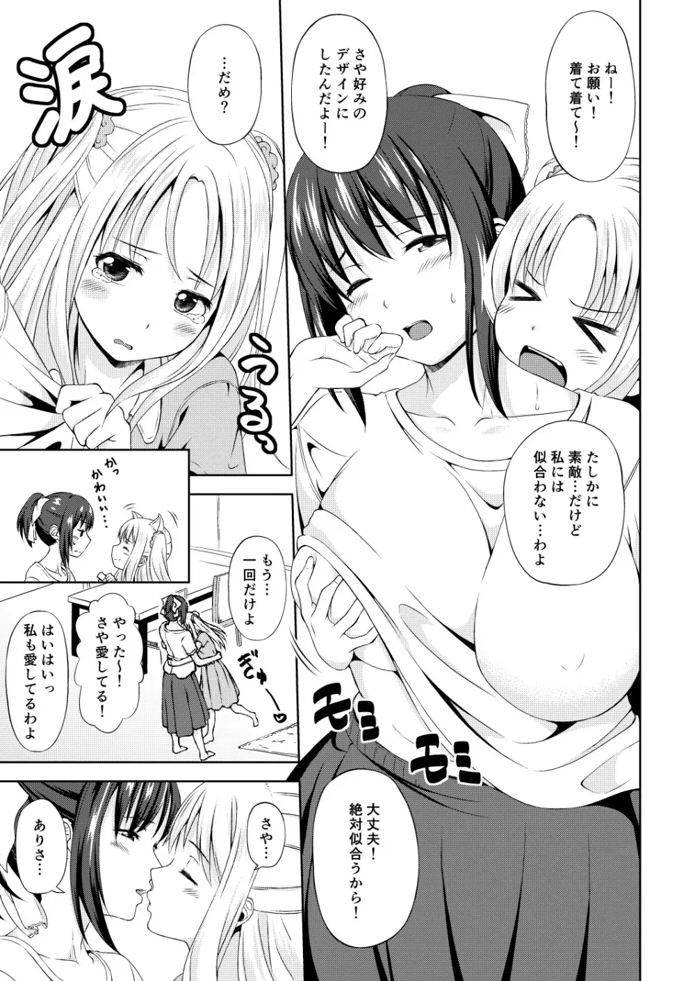 ただいま。 - page8