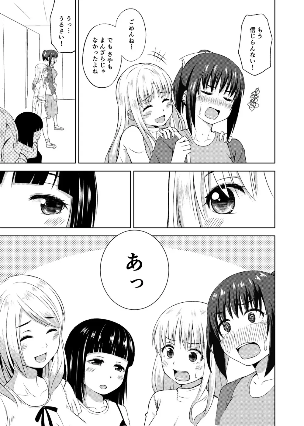 今回だけだよ。 - page16