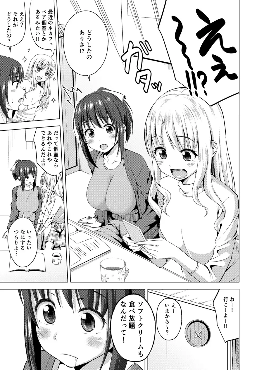今回だけだよ。 - page2