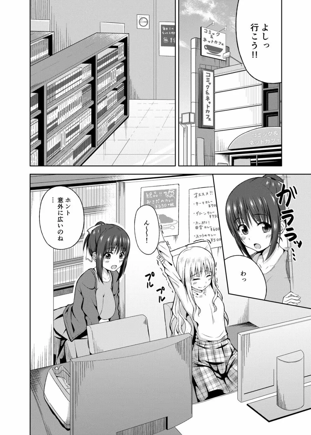 今回だけだよ。 - page3