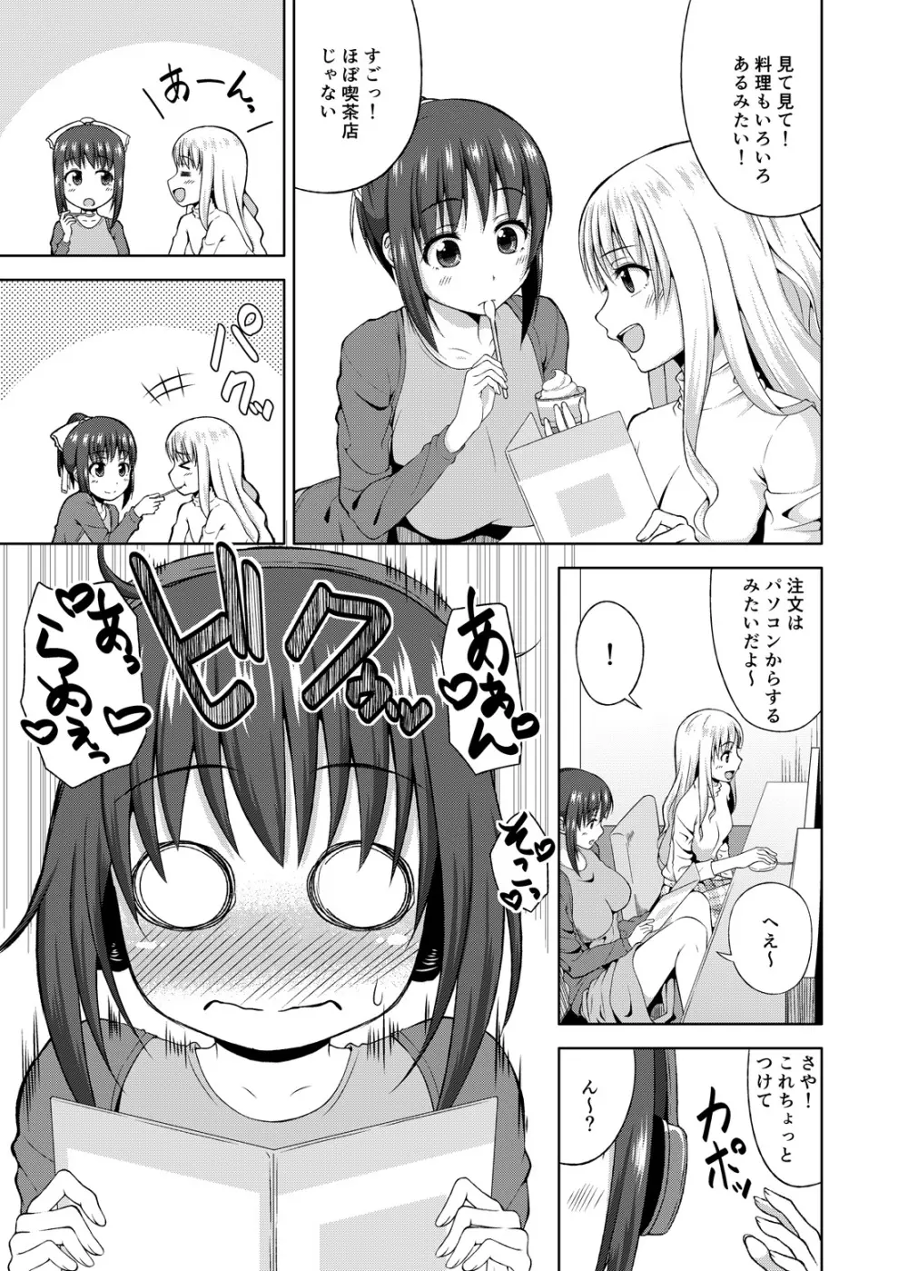今回だけだよ。 - page4