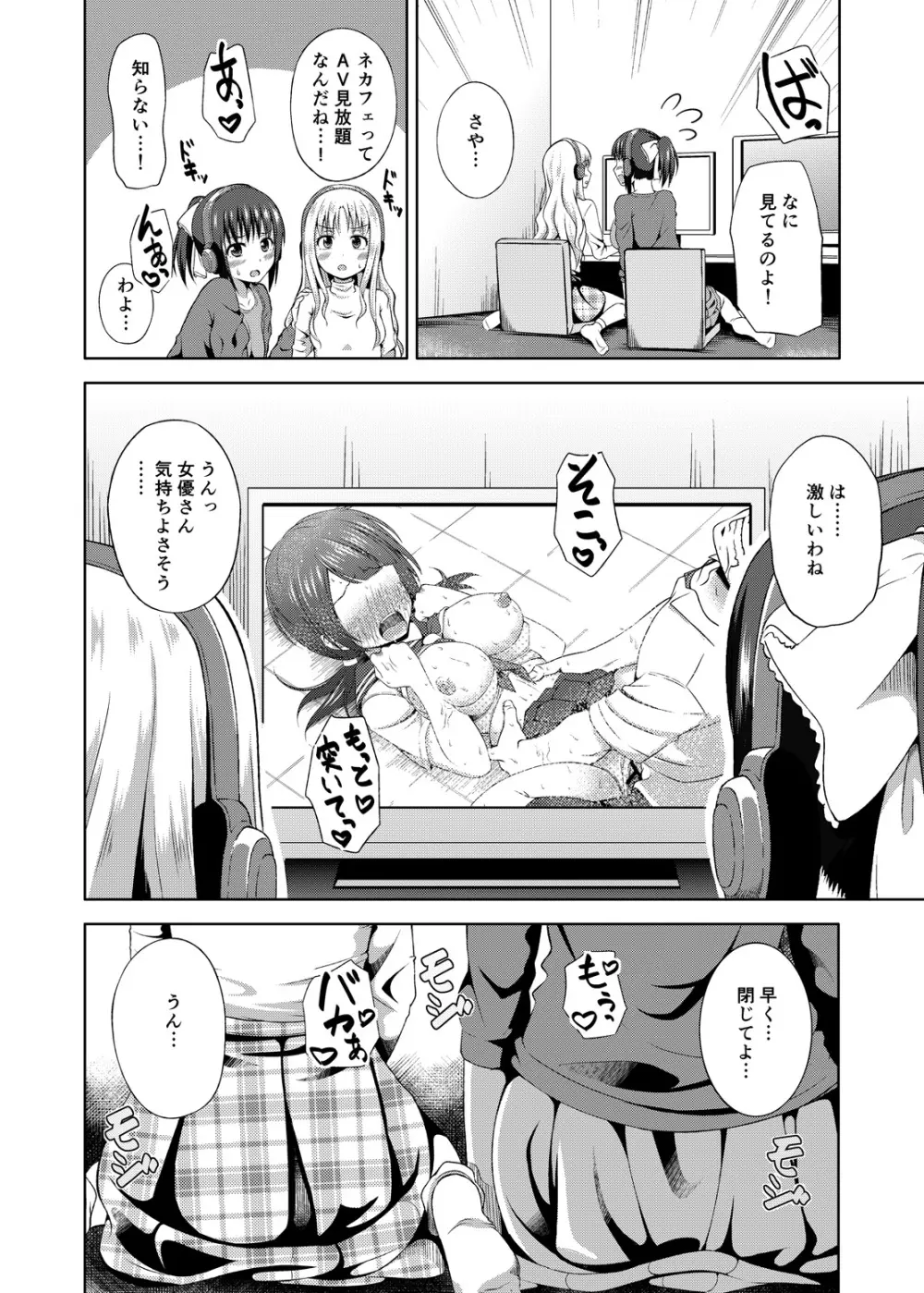 今回だけだよ。 - page5