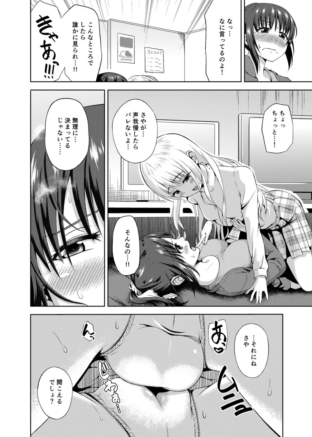 今回だけだよ。 - page7