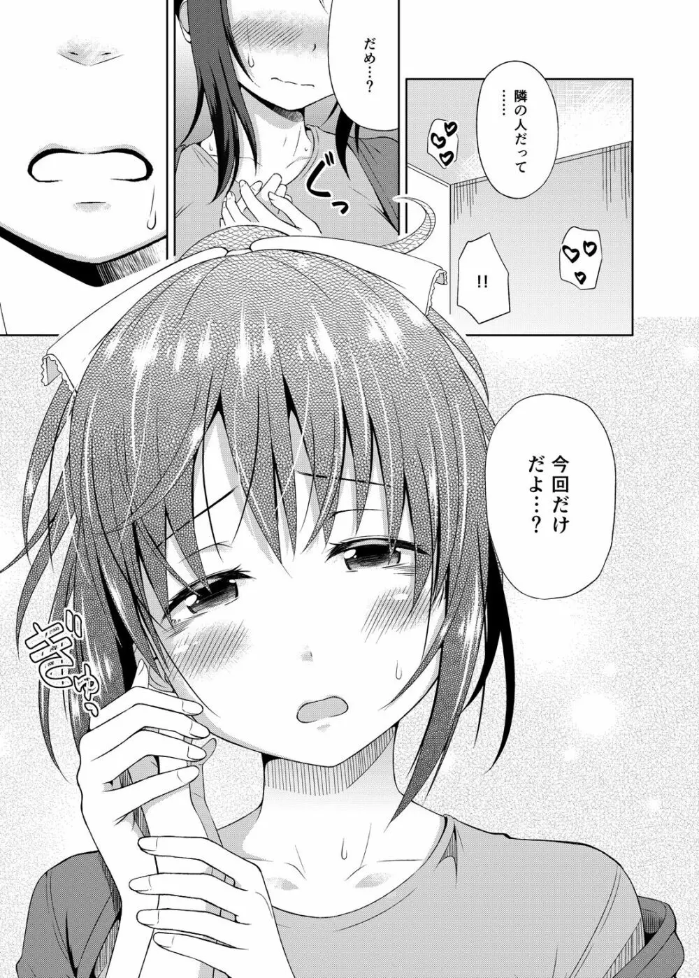 今回だけだよ。 - page8