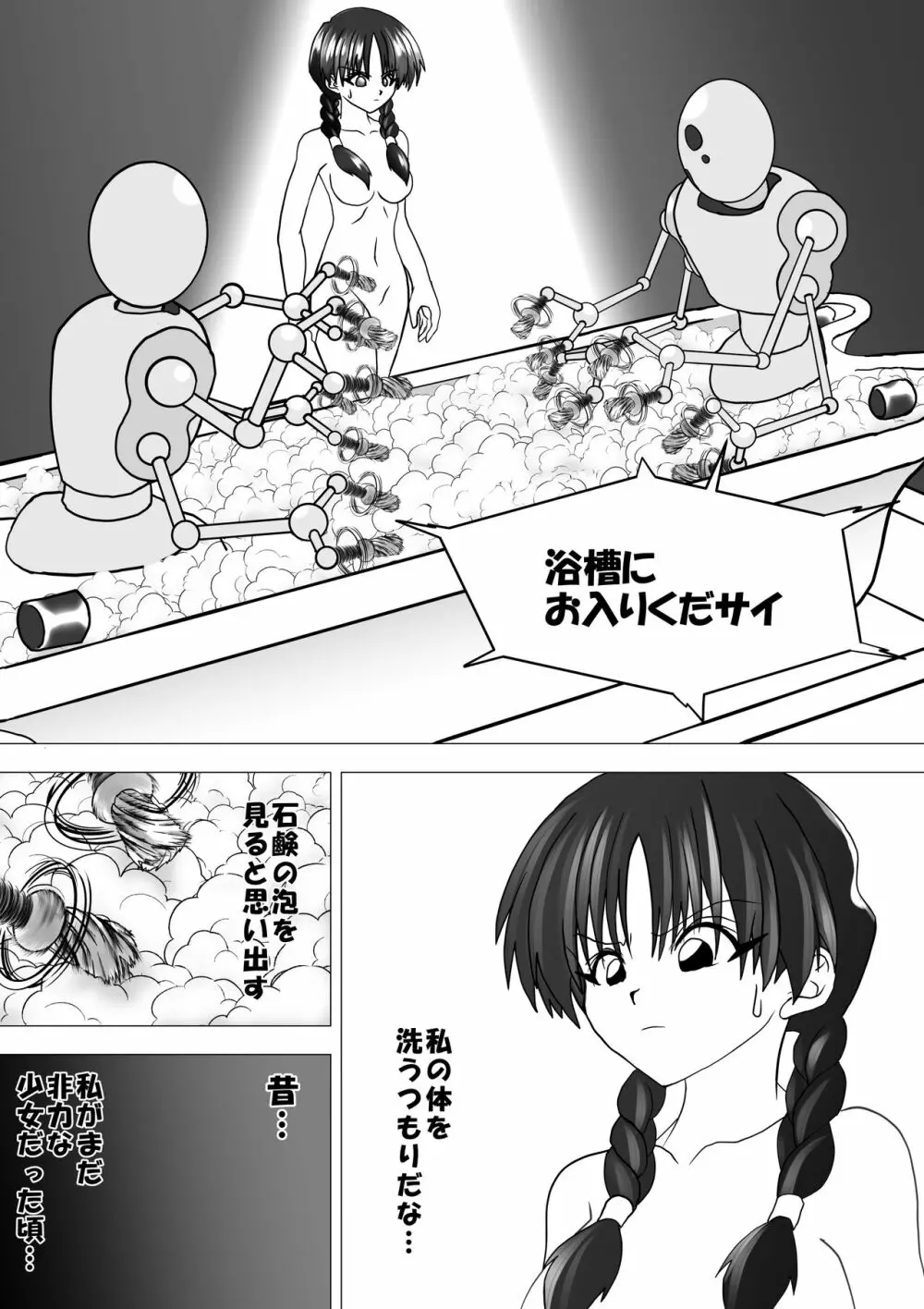 魔女の復讐Vol.10 - page2
