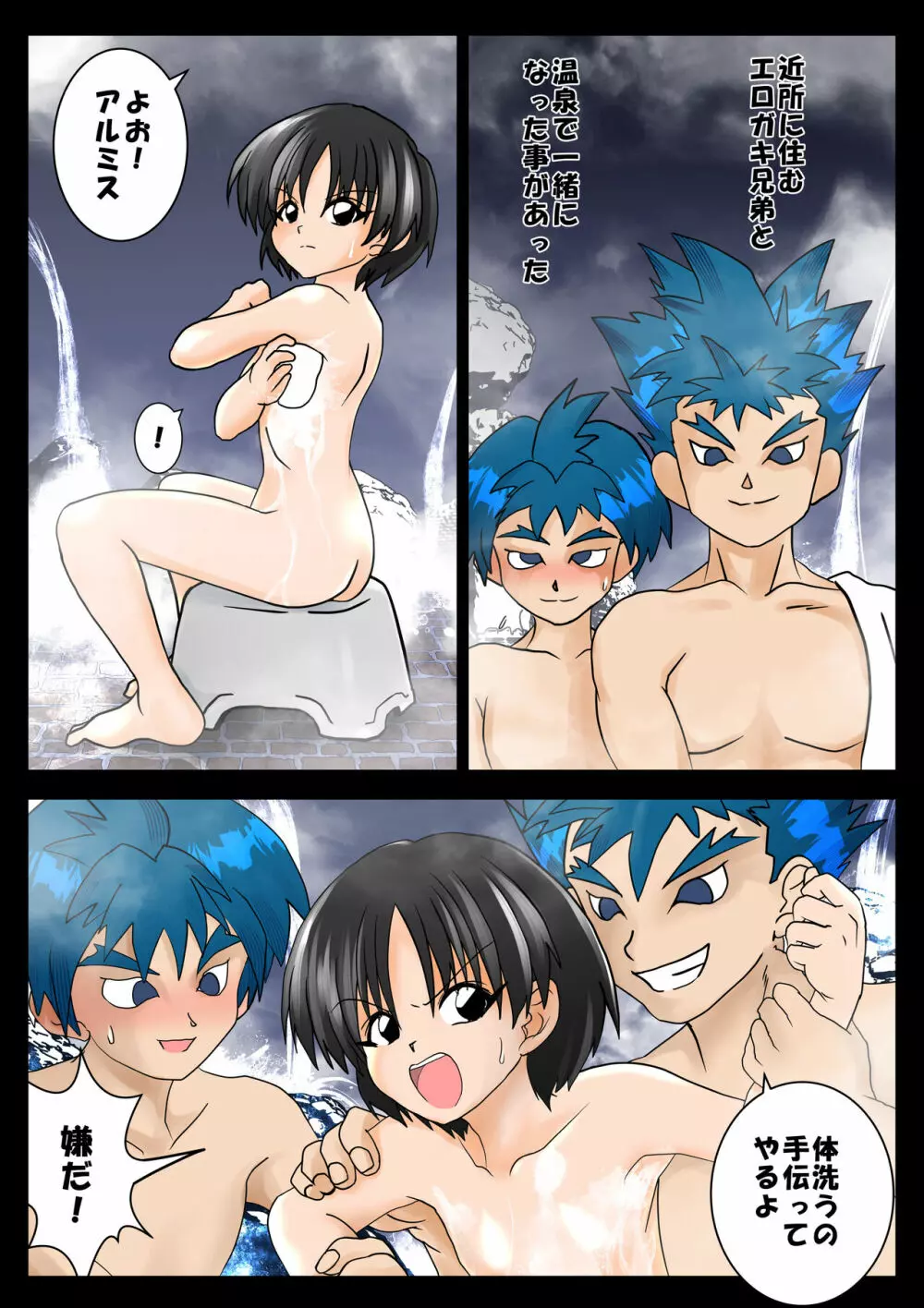 魔女の復讐Vol.10 - page3