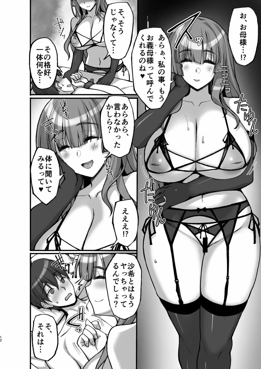 痴処女風紀委員のみんなに言えない淫靡なお願い6～淫猥ママに仕組まれし、ドスケベ母娘丼？～ - page12