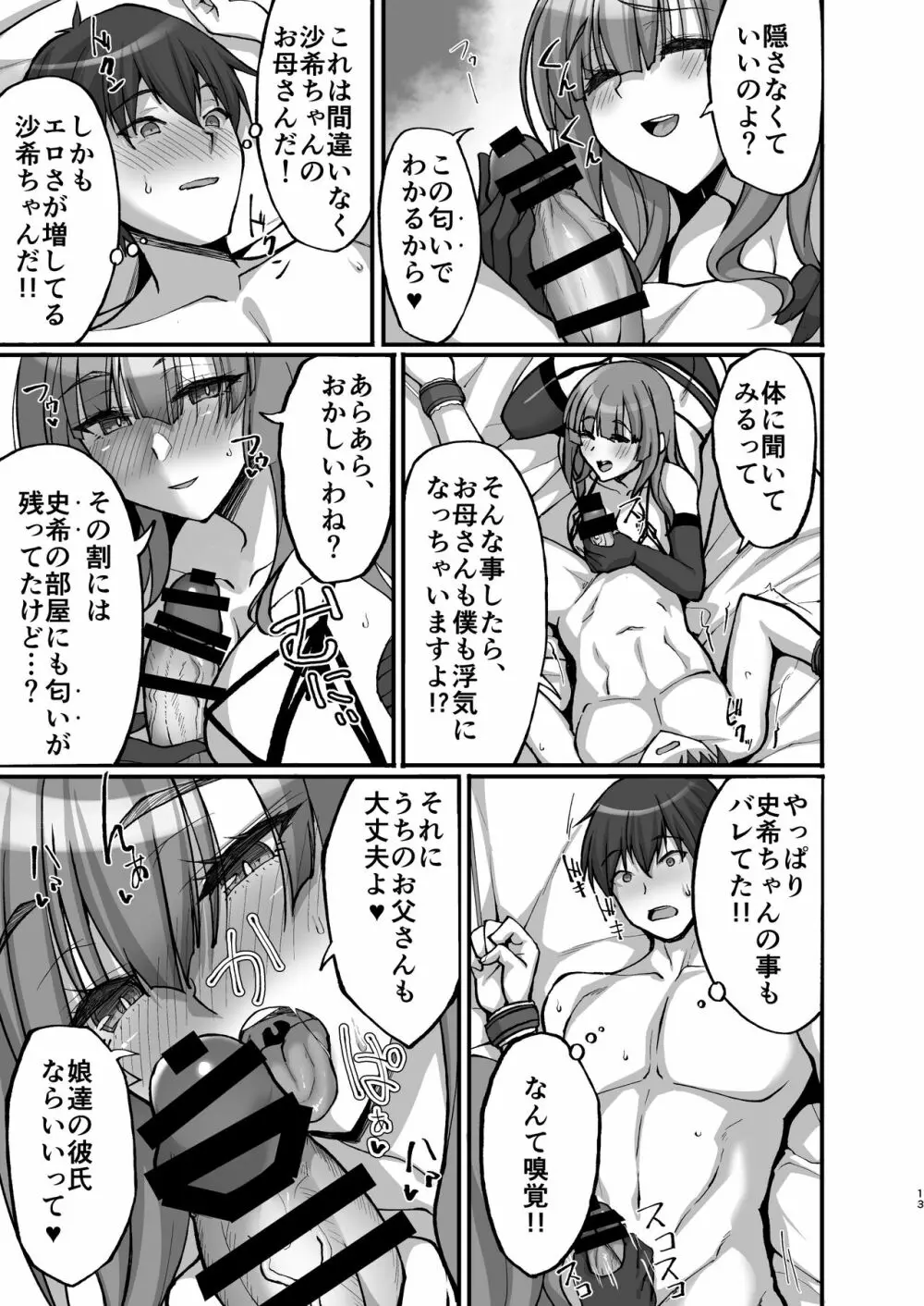 痴処女風紀委員のみんなに言えない淫靡なお願い6～淫猥ママに仕組まれし、ドスケベ母娘丼？～ - page13
