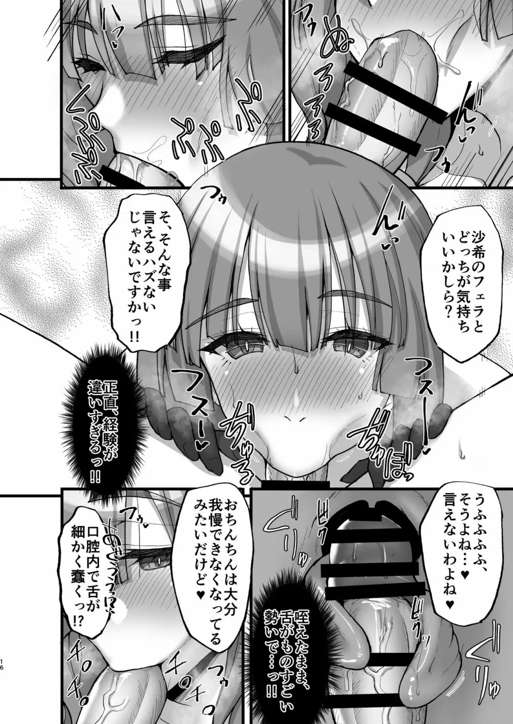 痴処女風紀委員のみんなに言えない淫靡なお願い6～淫猥ママに仕組まれし、ドスケベ母娘丼？～ - page16