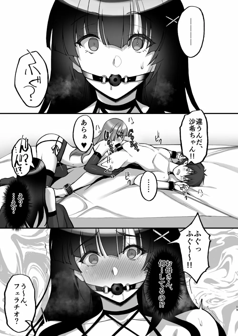 痴処女風紀委員のみんなに言えない淫靡なお願い6～淫猥ママに仕組まれし、ドスケベ母娘丼？～ - page19