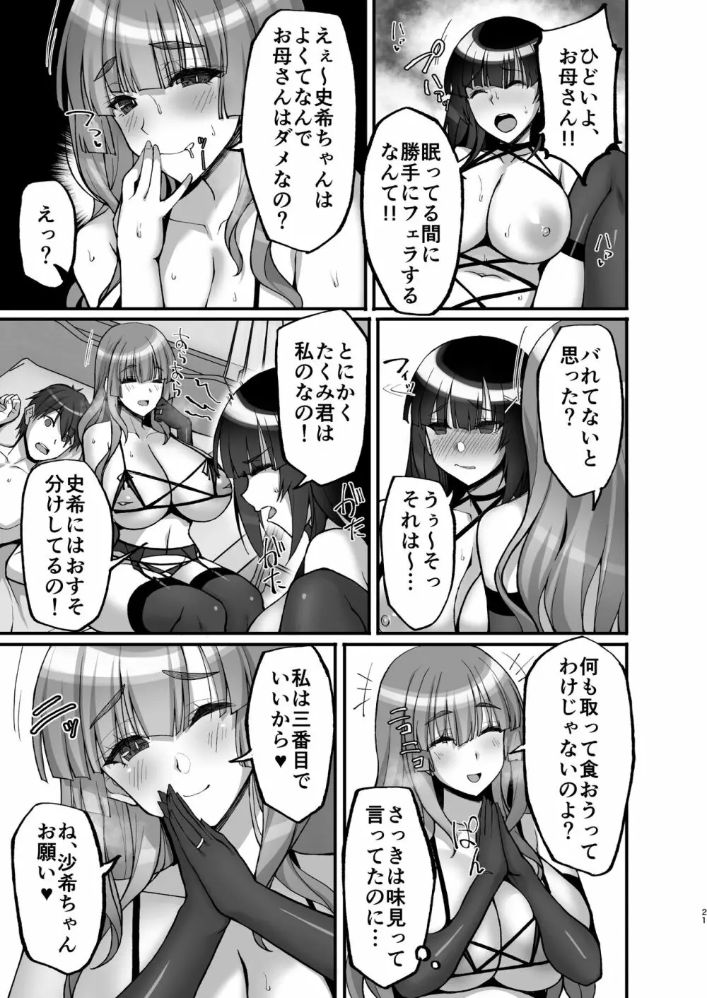痴処女風紀委員のみんなに言えない淫靡なお願い6～淫猥ママに仕組まれし、ドスケベ母娘丼？～ - page21