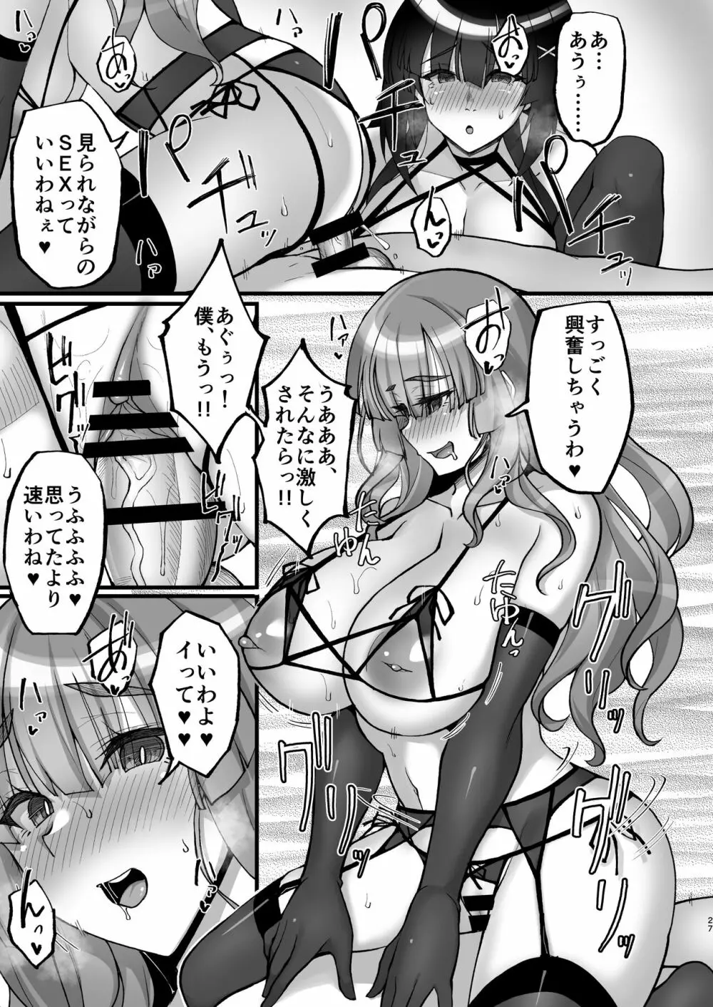 痴処女風紀委員のみんなに言えない淫靡なお願い6～淫猥ママに仕組まれし、ドスケベ母娘丼？～ - page27