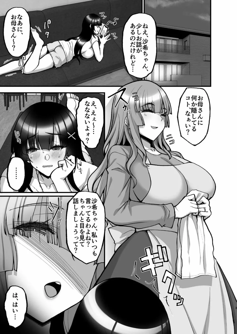 痴処女風紀委員のみんなに言えない淫靡なお願い6～淫猥ママに仕組まれし、ドスケベ母娘丼？～ - page3