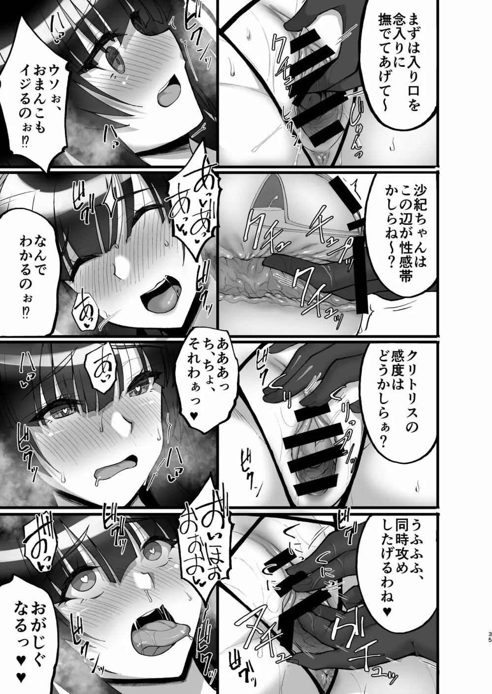 痴処女風紀委員のみんなに言えない淫靡なお願い6～淫猥ママに仕組まれし、ドスケベ母娘丼？～ - page35