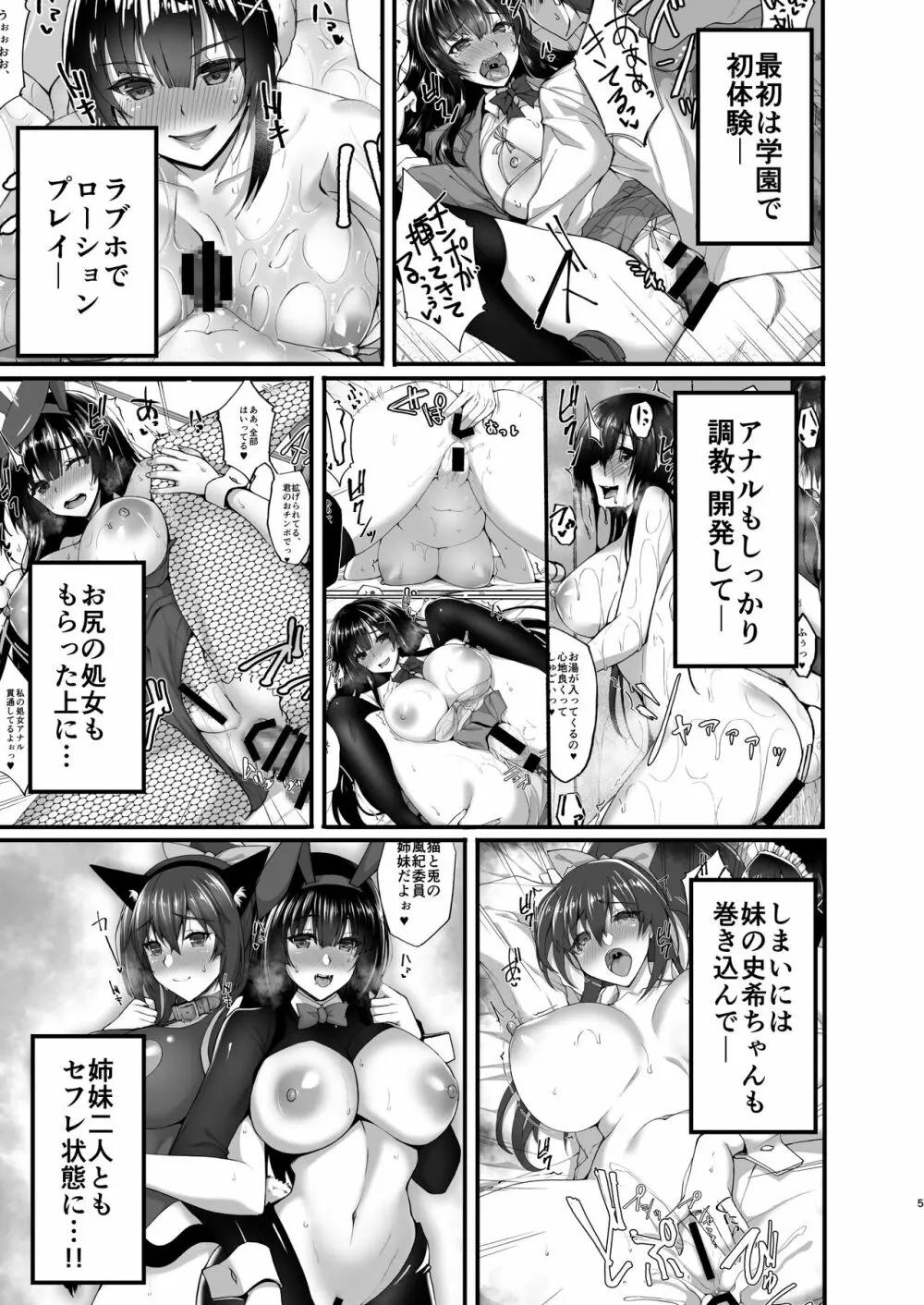 痴処女風紀委員のみんなに言えない淫靡なお願い6～淫猥ママに仕組まれし、ドスケベ母娘丼？～ - page5
