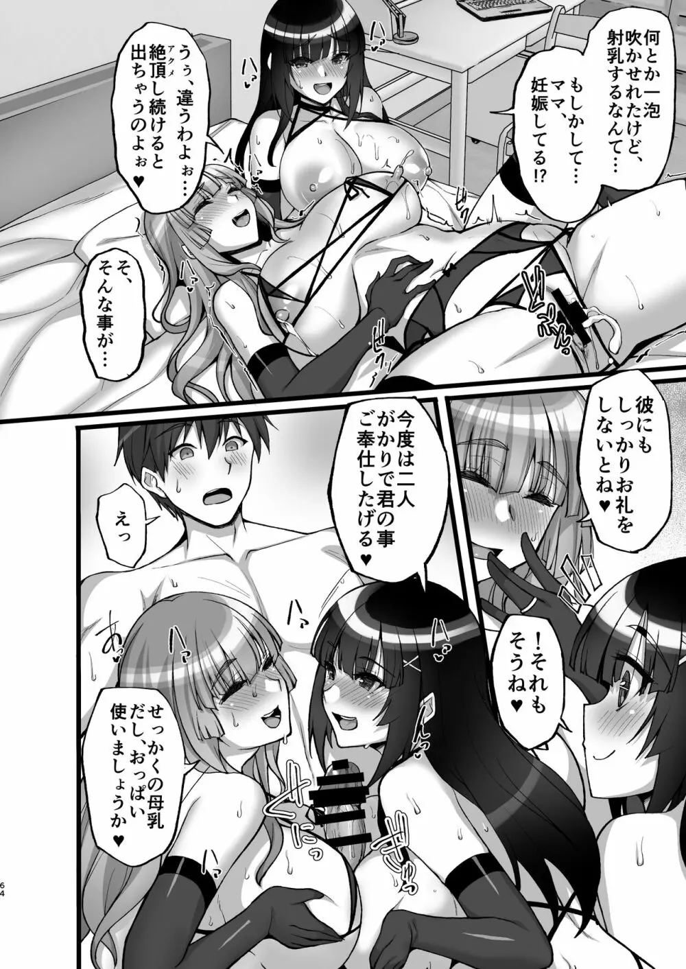 痴処女風紀委員のみんなに言えない淫靡なお願い6～淫猥ママに仕組まれし、ドスケベ母娘丼？～ - page64