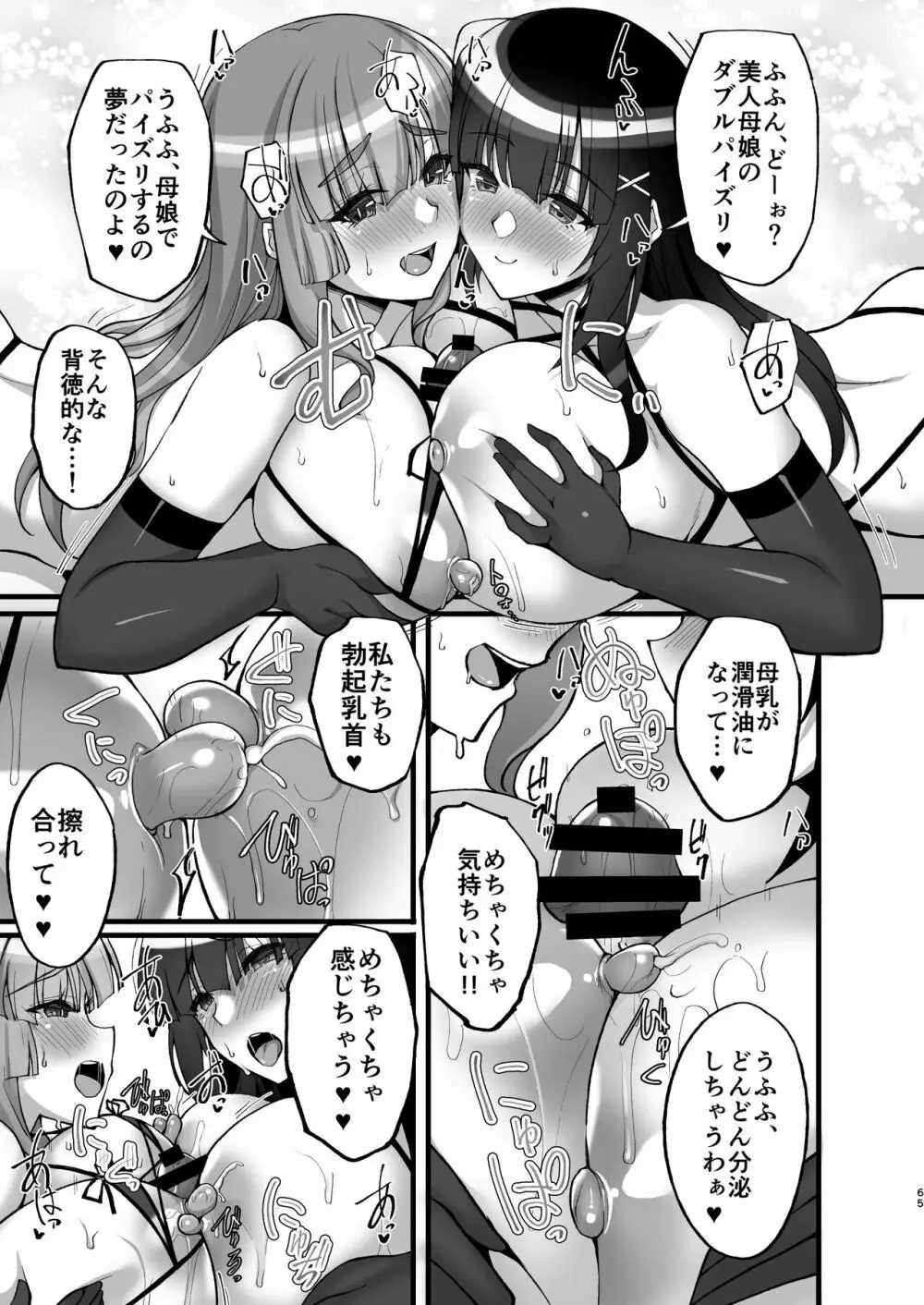 痴処女風紀委員のみんなに言えない淫靡なお願い6～淫猥ママに仕組まれし、ドスケベ母娘丼？～ - page65