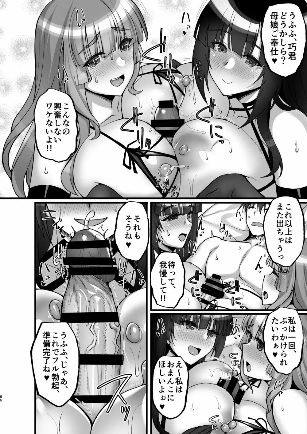 痴処女風紀委員のみんなに言えない淫靡なお願い6～淫猥ママに仕組まれし、ドスケベ母娘丼？～ - page66