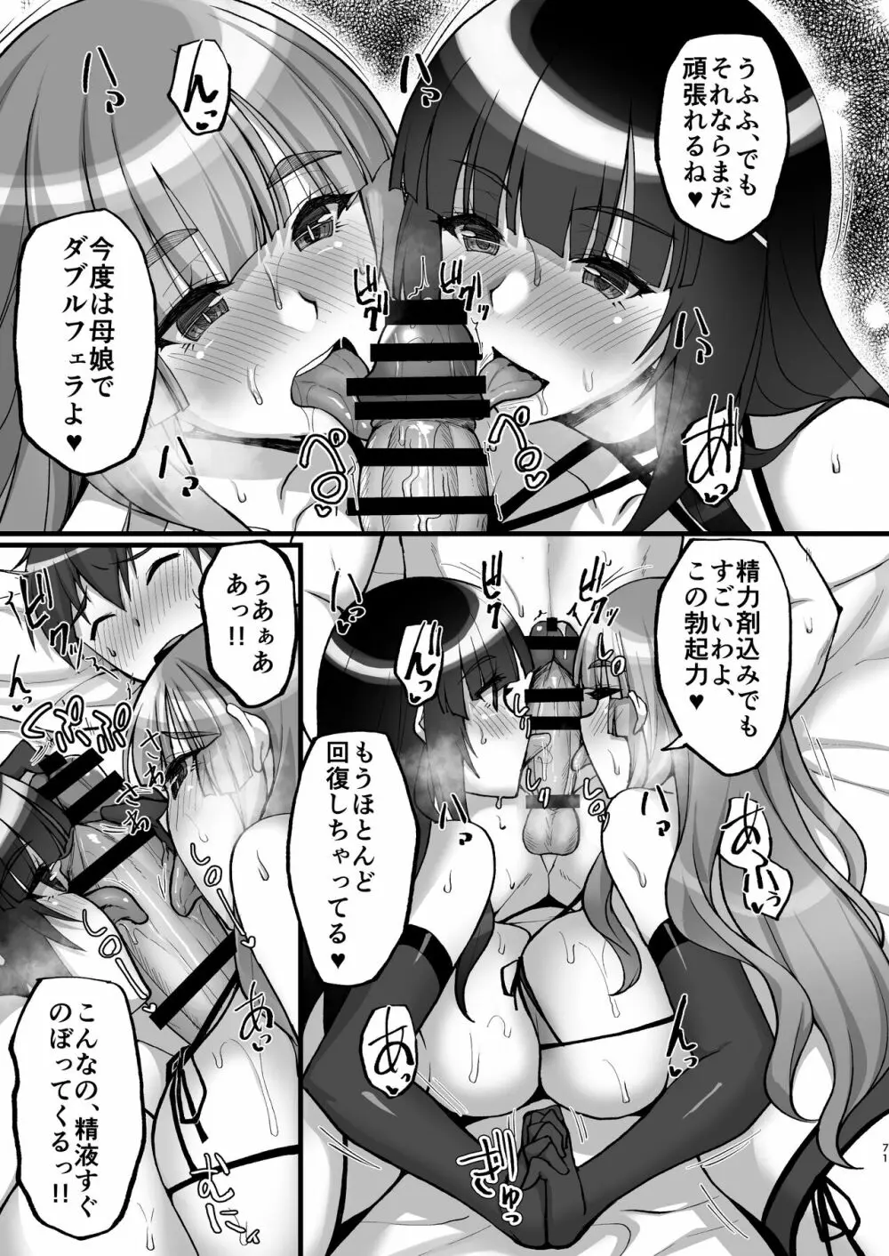 痴処女風紀委員のみんなに言えない淫靡なお願い6～淫猥ママに仕組まれし、ドスケベ母娘丼？～ - page71