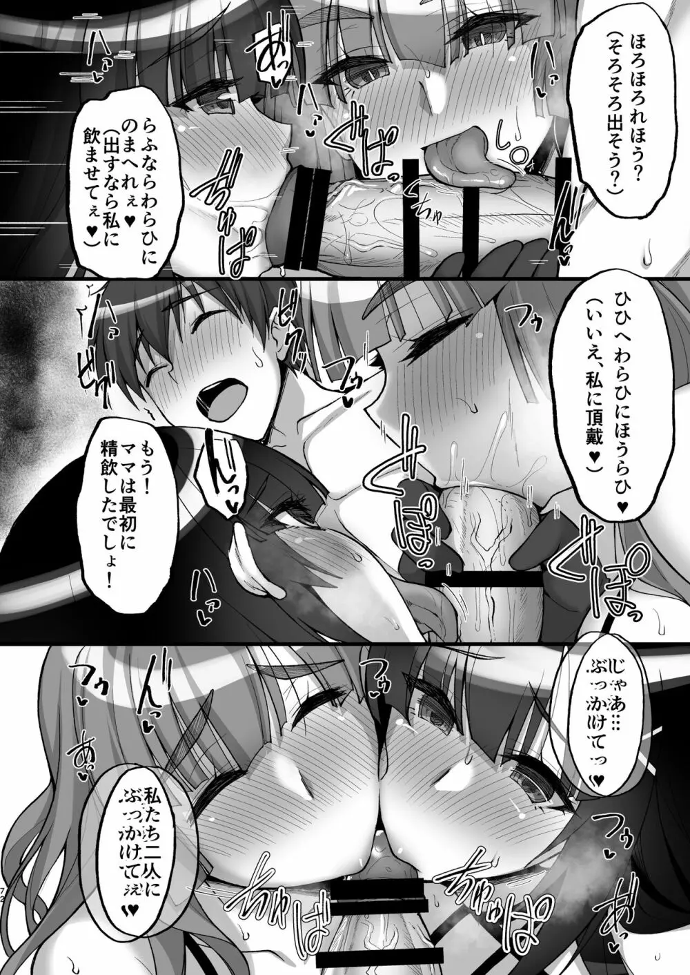 痴処女風紀委員のみんなに言えない淫靡なお願い6～淫猥ママに仕組まれし、ドスケベ母娘丼？～ - page72