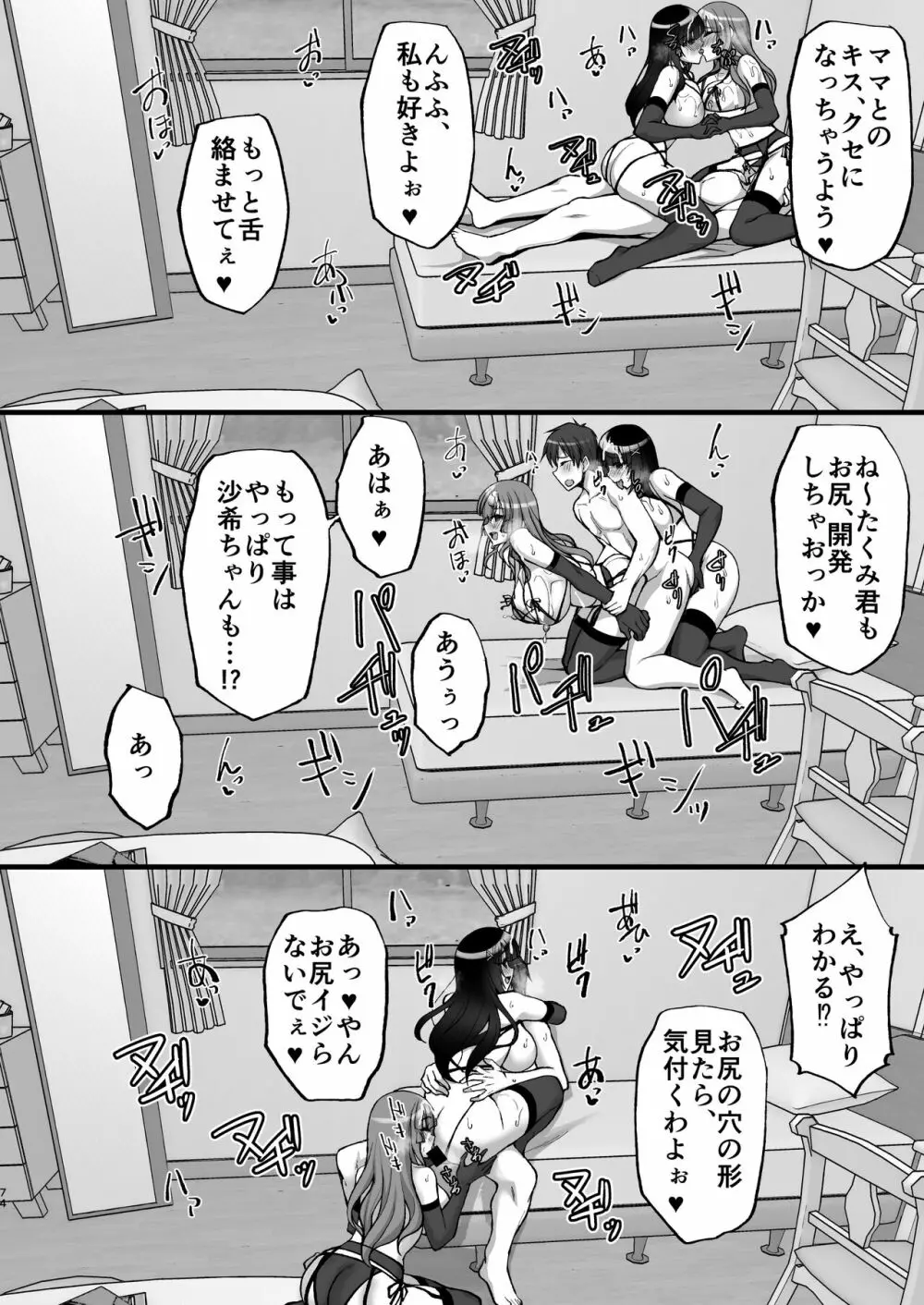 痴処女風紀委員のみんなに言えない淫靡なお願い6～淫猥ママに仕組まれし、ドスケベ母娘丼？～ - page74