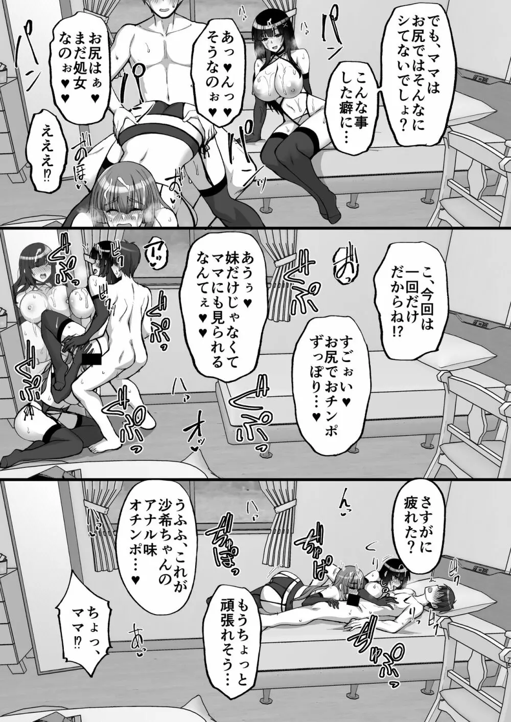 痴処女風紀委員のみんなに言えない淫靡なお願い6～淫猥ママに仕組まれし、ドスケベ母娘丼？～ - page75