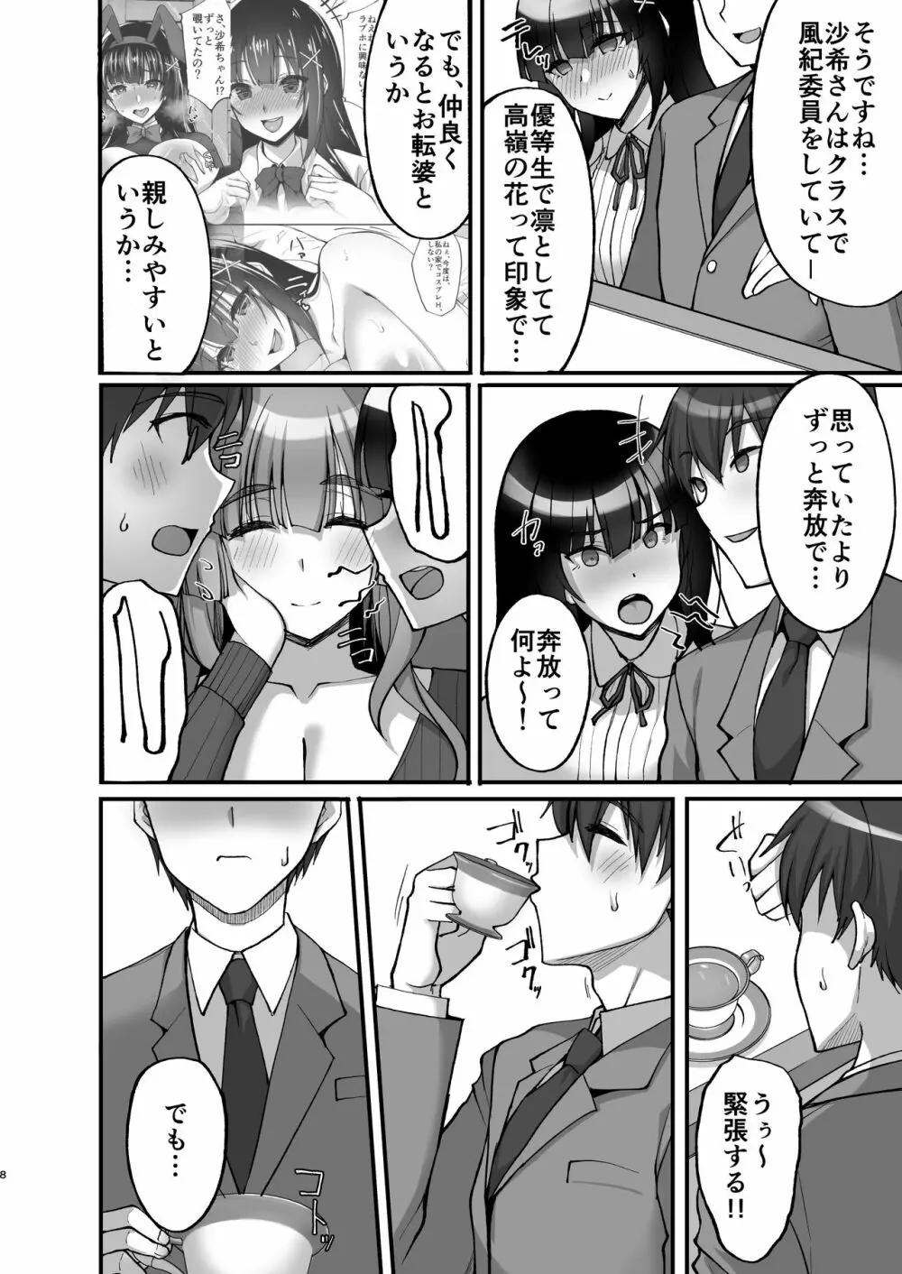 痴処女風紀委員のみんなに言えない淫靡なお願い6～淫猥ママに仕組まれし、ドスケベ母娘丼？～ - page8