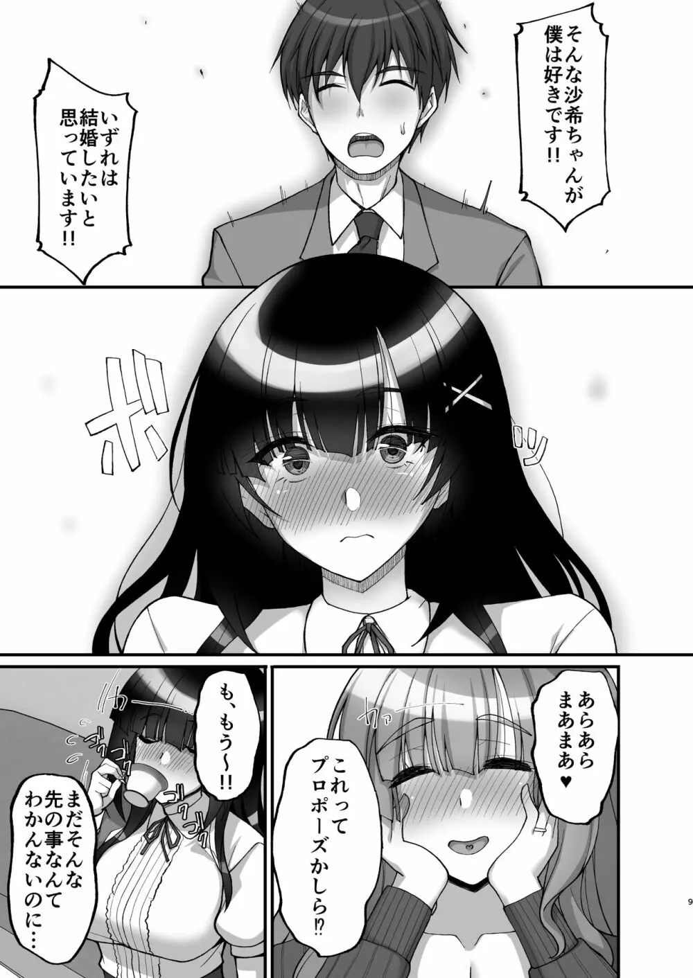 痴処女風紀委員のみんなに言えない淫靡なお願い6～淫猥ママに仕組まれし、ドスケベ母娘丼？～ - page9