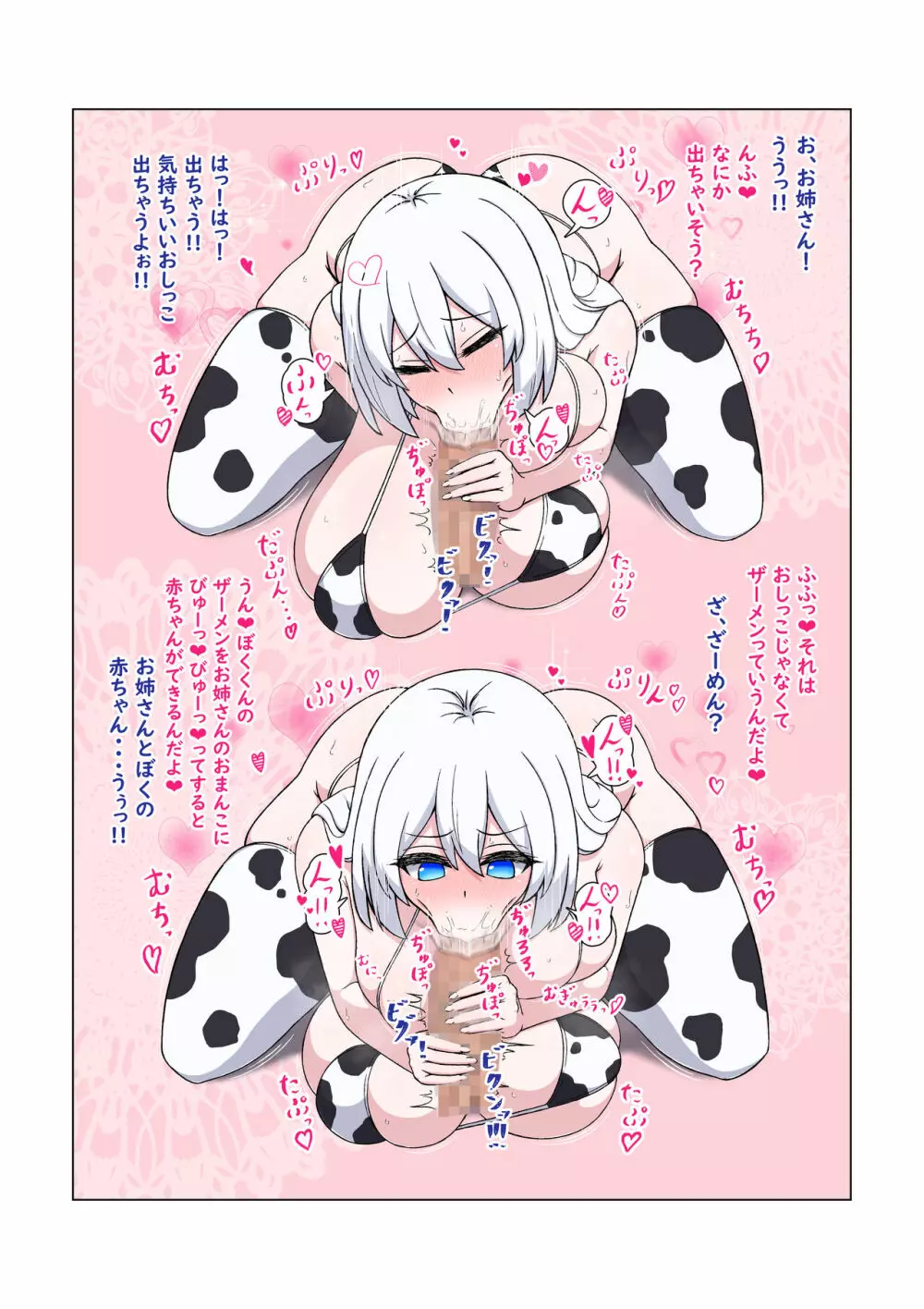 乳牛お姉さんと馬並みぼく君の繁殖交尾 - page6