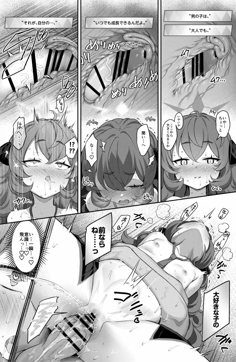 色ハ欲 - page19