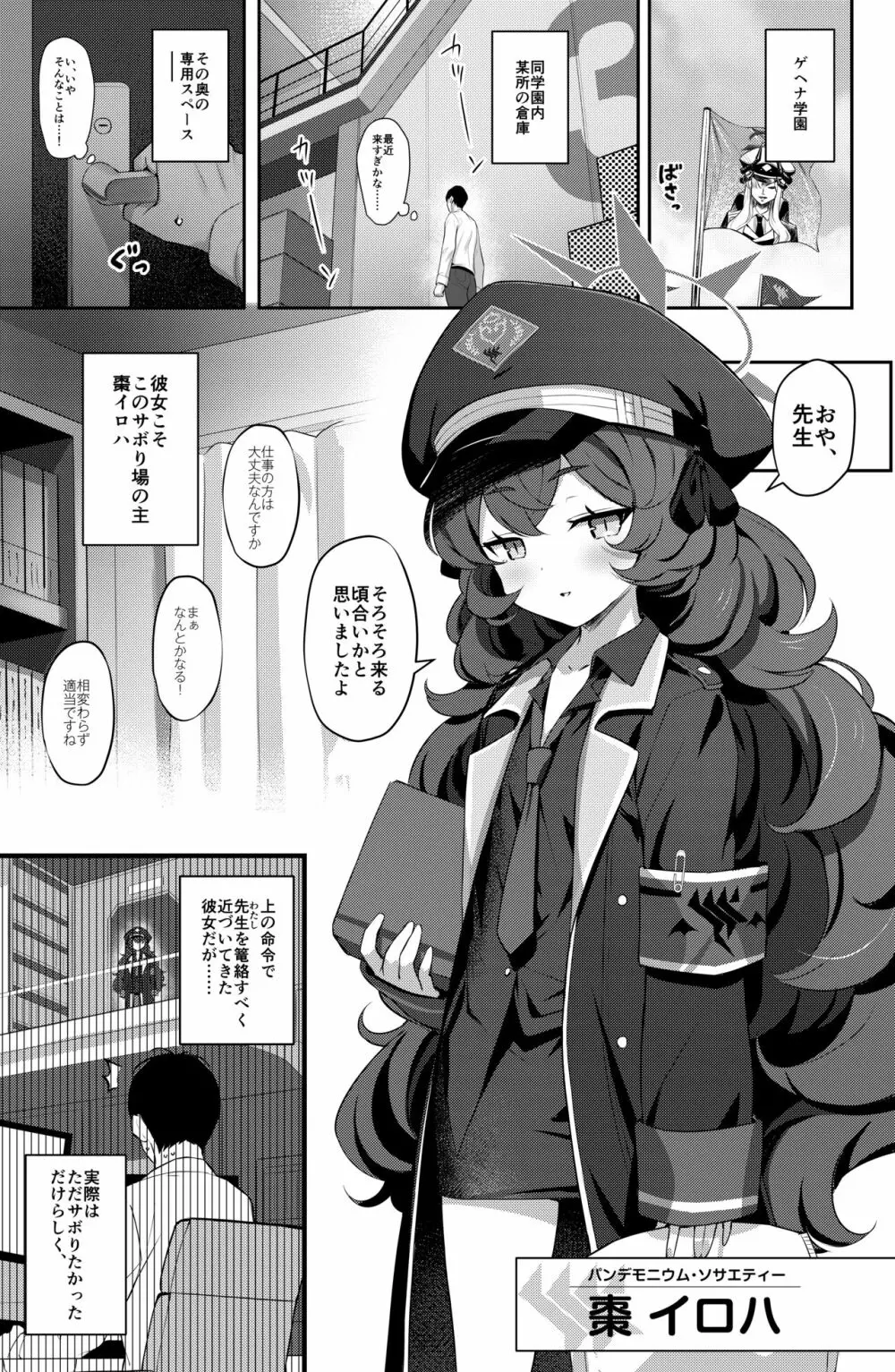 色ハ欲 - page2