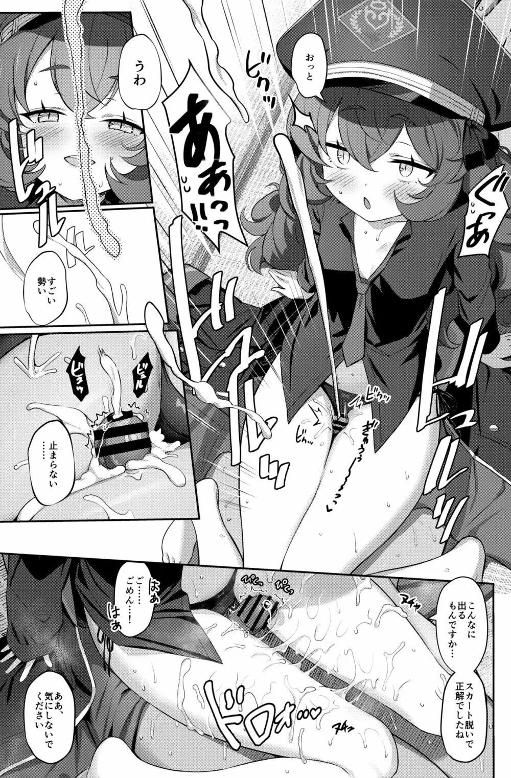 色ハ欲 - page9