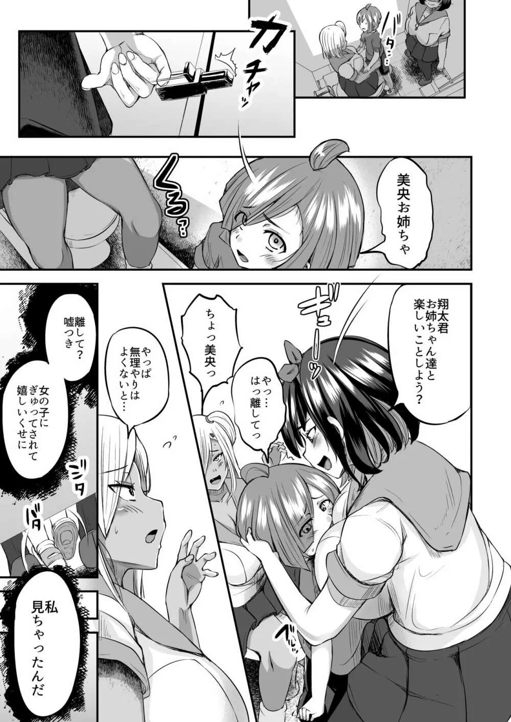 [よったんち (よったん) かわいいショタ君いただきまーすドスケベJKふたりの濃厚ヌルじゅぽえっち [DL版] - page14
