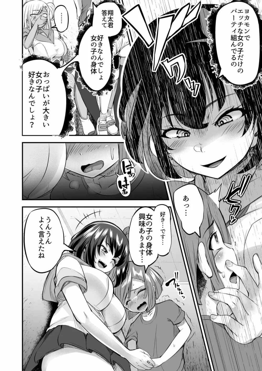 [よったんち (よったん) かわいいショタ君いただきまーすドスケベJKふたりの濃厚ヌルじゅぽえっち [DL版] - page15