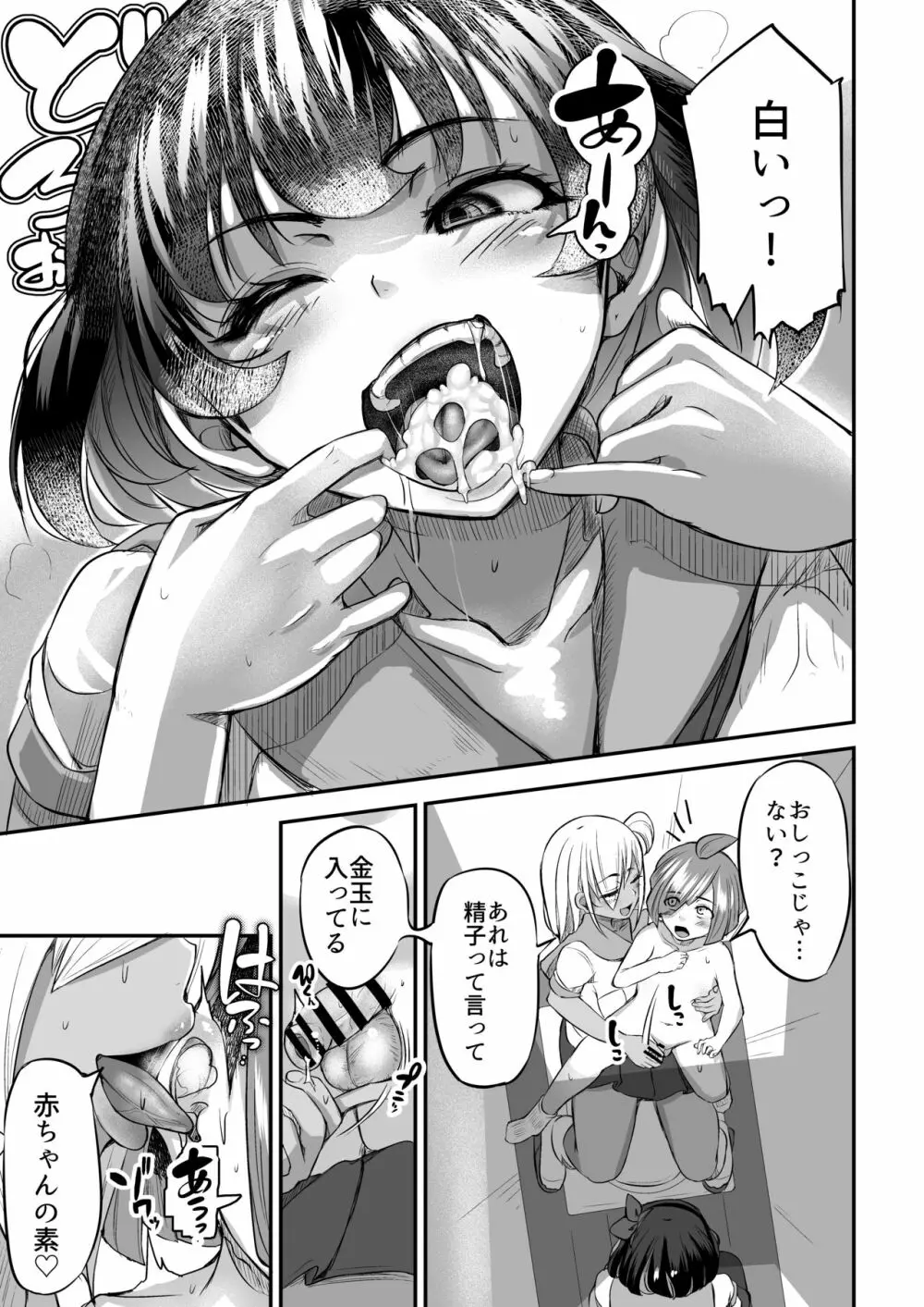 [よったんち (よったん) かわいいショタ君いただきまーすドスケベJKふたりの濃厚ヌルじゅぽえっち [DL版] - page26