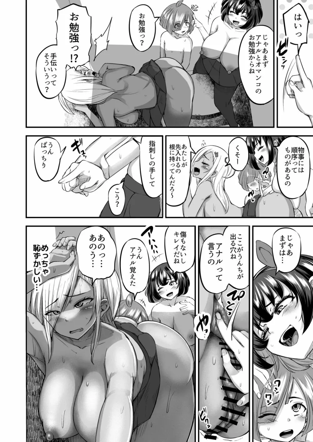[よったんち (よったん) かわいいショタ君いただきまーすドスケベJKふたりの濃厚ヌルじゅぽえっち [DL版] - page33