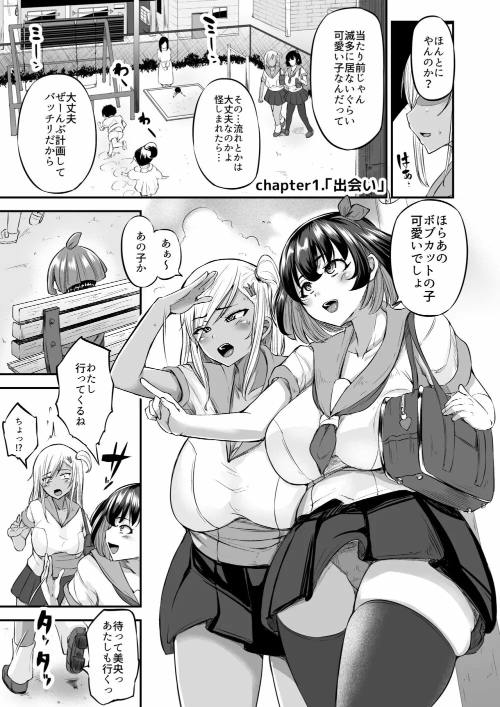 [よったんち (よったん) かわいいショタ君いただきまーすドスケベJKふたりの濃厚ヌルじゅぽえっち [DL版] - page4