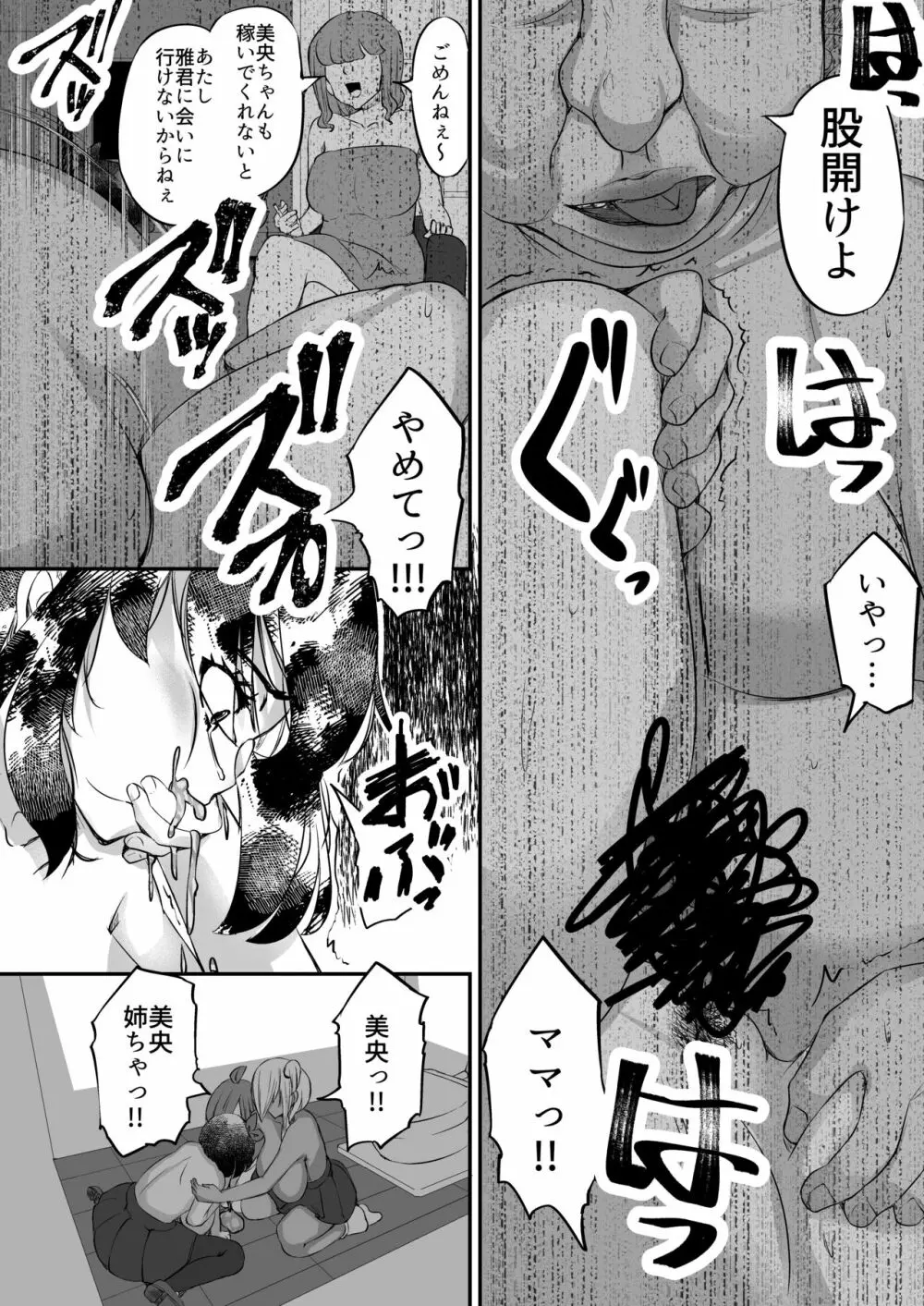[よったんち (よったん) かわいいショタ君いただきまーすドスケベJKふたりの濃厚ヌルじゅぽえっち [DL版] - page53