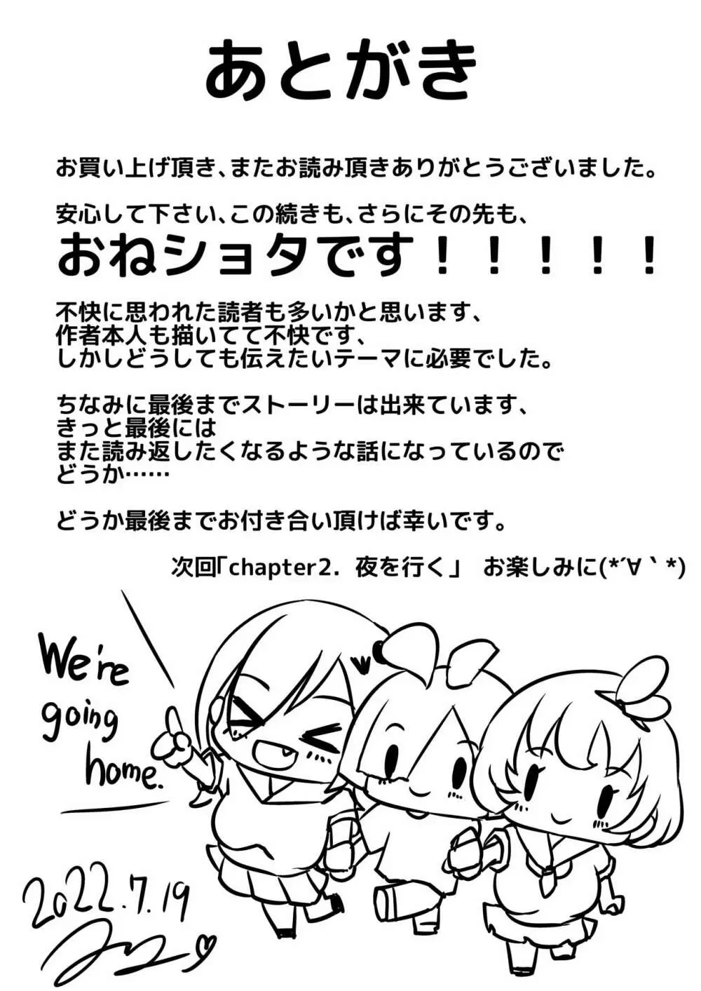 [よったんち (よったん) かわいいショタ君いただきまーすドスケベJKふたりの濃厚ヌルじゅぽえっち [DL版] - page54