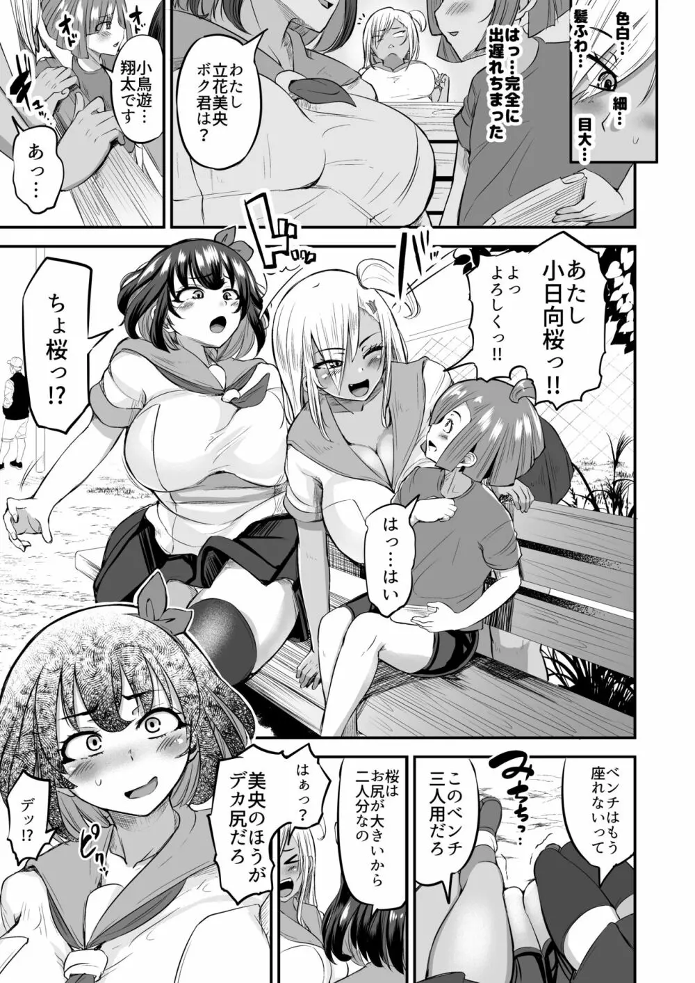 [よったんち (よったん) かわいいショタ君いただきまーすドスケベJKふたりの濃厚ヌルじゅぽえっち [DL版] - page6
