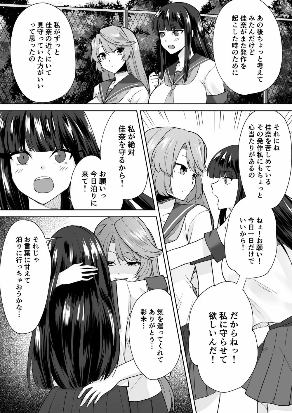 Joshikousei Sennyuu Repo2 ~Hanzaisha ga Onnanoko ni Hyoui shite mita~ - page12