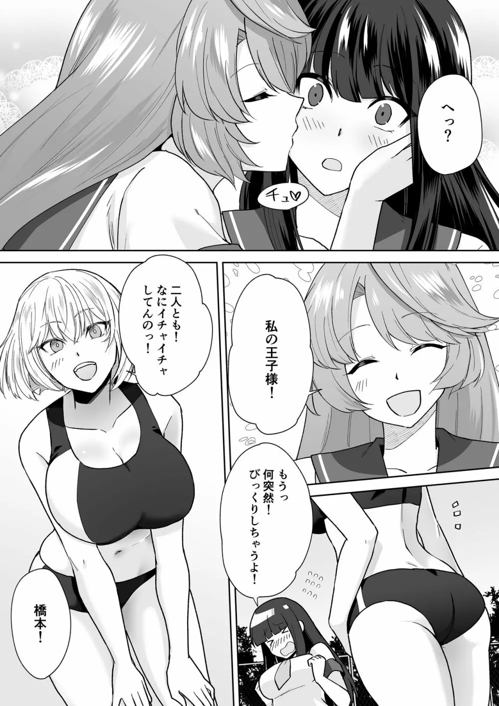 Joshikousei Sennyuu Repo2 ~Hanzaisha ga Onnanoko ni Hyoui shite mita~ - page13