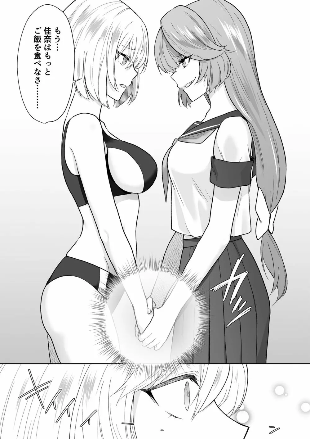 Joshikousei Sennyuu Repo2 ~Hanzaisha ga Onnanoko ni Hyoui shite mita~ - page15