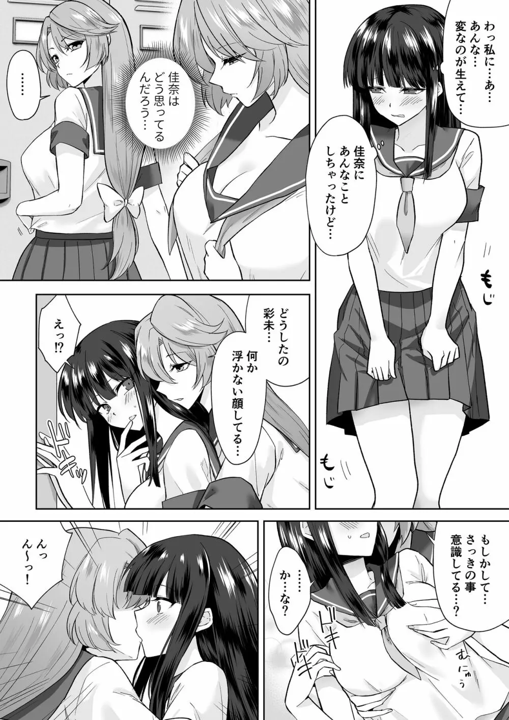 Joshikousei Sennyuu Repo2 ~Hanzaisha ga Onnanoko ni Hyoui shite mita~ - page2