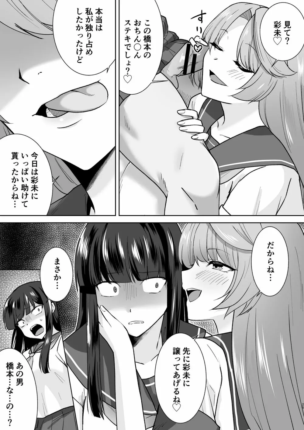 Joshikousei Sennyuu Repo2 ~Hanzaisha ga Onnanoko ni Hyoui shite mita~ - page25
