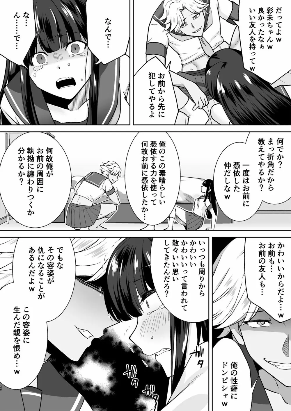 Joshikousei Sennyuu Repo2 ~Hanzaisha ga Onnanoko ni Hyoui shite mita~ - page26