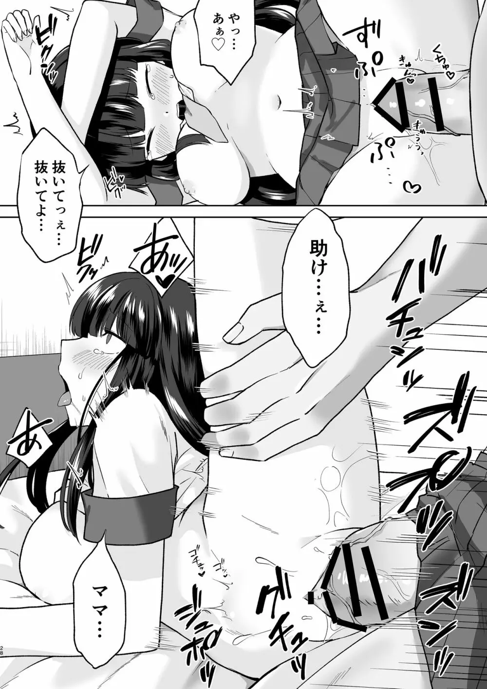 Joshikousei Sennyuu Repo2 ~Hanzaisha ga Onnanoko ni Hyoui shite mita~ - page28